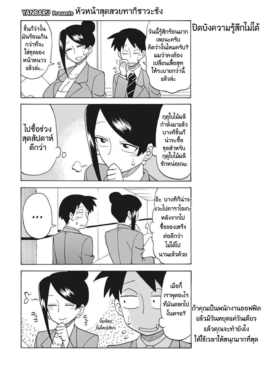 Bijin Onna Joushi Takizawa-san หัวหน้าสุดสวย ทากิซาวะซัง ตอนที่ 19 หน้า 1