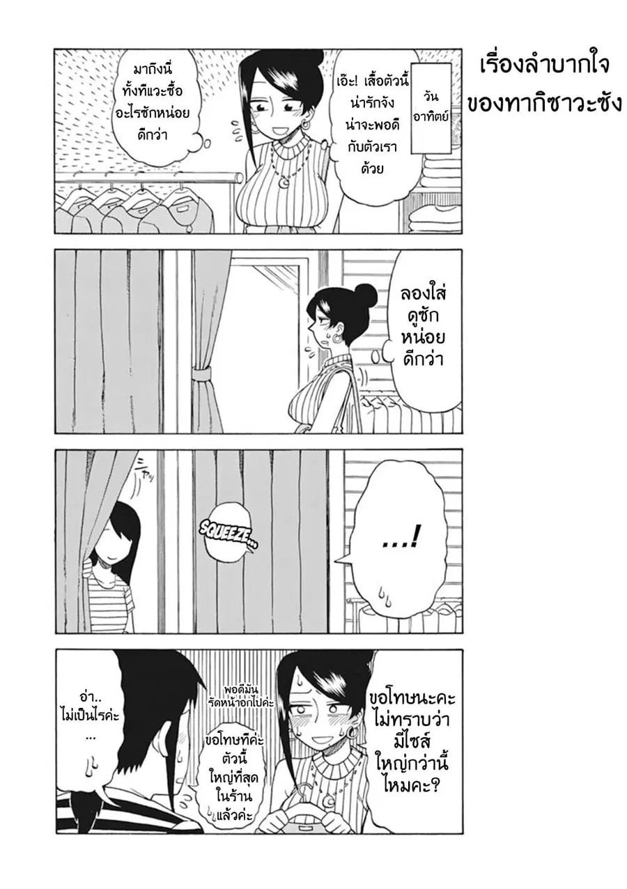 Bijin Onna Joushi Takizawa-san หัวหน้าสุดสวย ทากิซาวะซัง ตอนที่ 19 หน้า 2