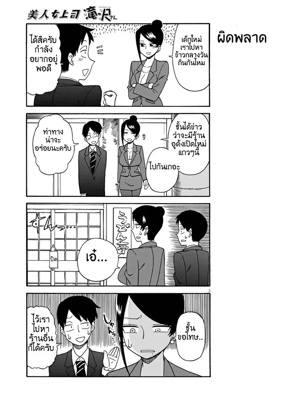 Bijin Onna Joushi Takizawa-san หัวหน้าสุดสวย ทากิซาวะซัง ตอนที่ 2 หน้า 3