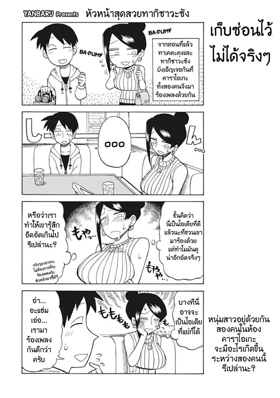 Bijin Onna Joushi Takizawa-san หัวหน้าสุดสวย ทากิซาวะซัง ตอนที่ 20 หน้า 1
