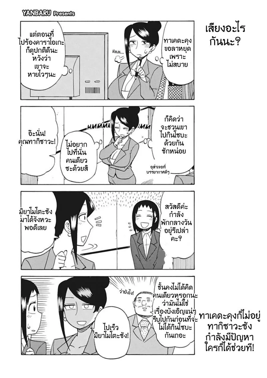 Bijin Onna Joushi Takizawa-san หัวหน้าสุดสวย ทากิซาวะซัง ตอนที่ 21 หน้า 1