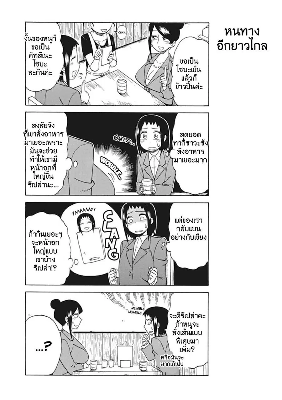 Bijin Onna Joushi Takizawa-san หัวหน้าสุดสวย ทากิซาวะซัง ตอนที่ 21 หน้า 2