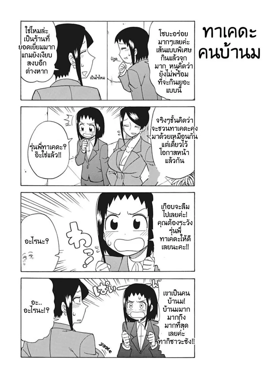 Bijin Onna Joushi Takizawa-san หัวหน้าสุดสวย ทากิซาวะซัง ตอนที่ 21 หน้า 3