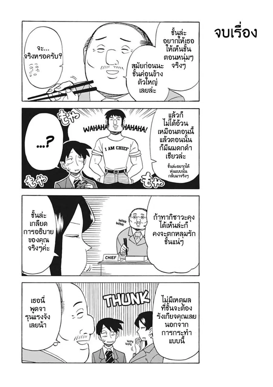 Bijin Onna Joushi Takizawa-san หัวหน้าสุดสวย ทากิซาวะซัง ตอนที่ 22 หน้า 3