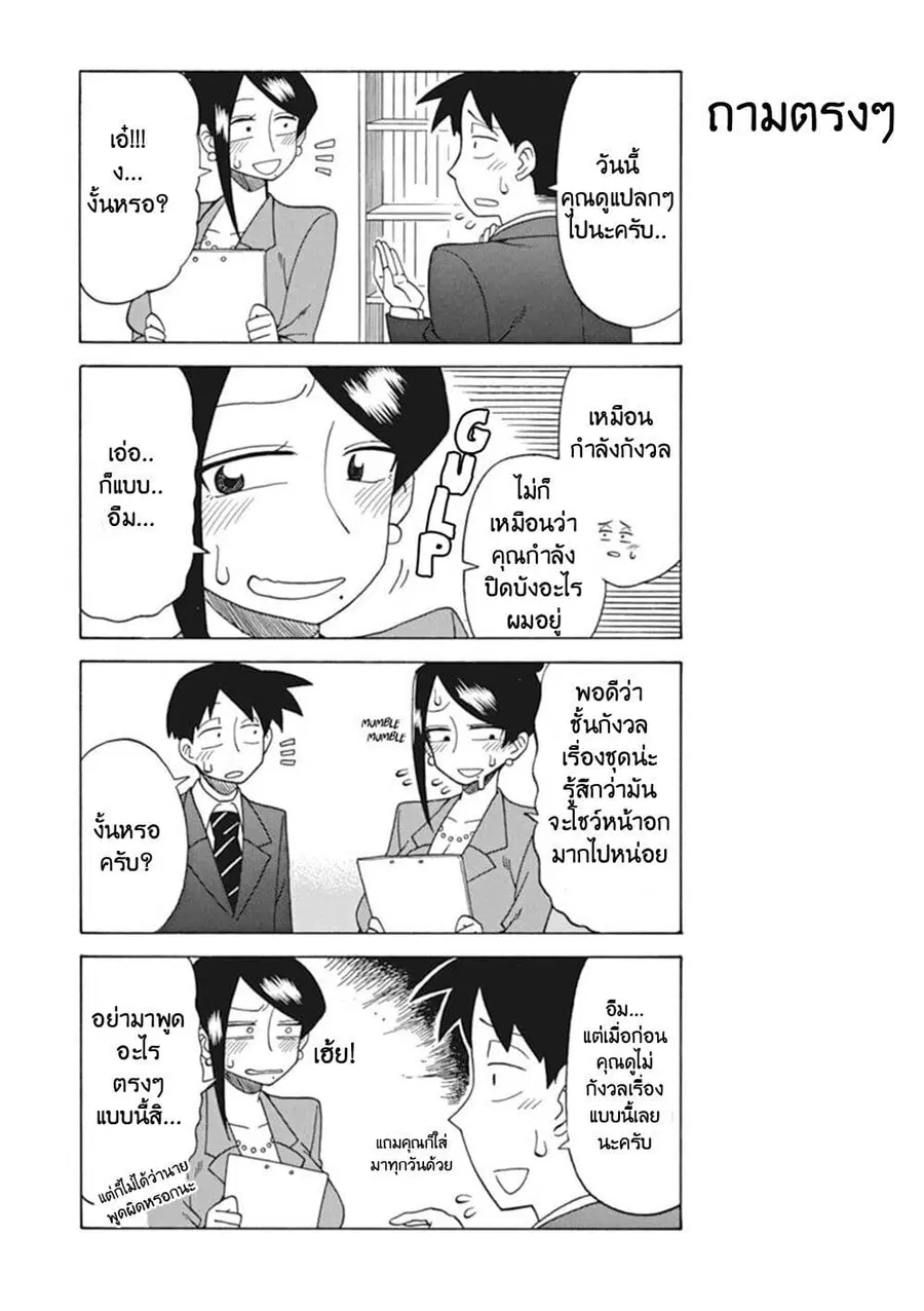 Bijin Onna Joushi Takizawa-san หัวหน้าสุดสวย ทากิซาวะซัง ตอนที่ 23 หน้า 2