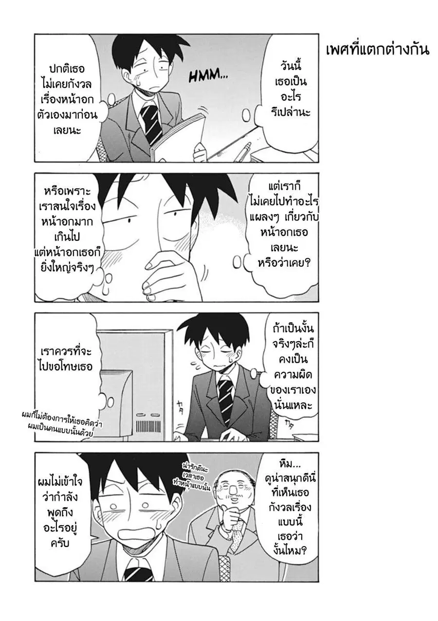 Bijin Onna Joushi Takizawa-san หัวหน้าสุดสวย ทากิซาวะซัง ตอนที่ 23 หน้า 3