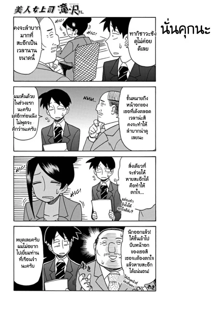 Bijin Onna Joushi Takizawa-san หัวหน้าสุดสวย ทากิซาวะซัง ตอนที่ 24 หน้า 2