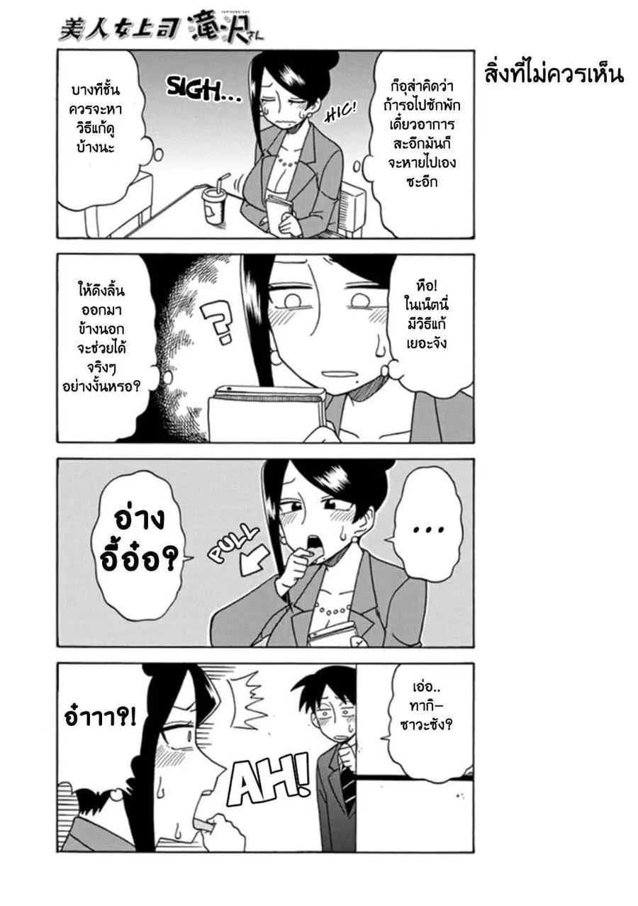 Bijin Onna Joushi Takizawa-san หัวหน้าสุดสวย ทากิซาวะซัง ตอนที่ 24 หน้า 3