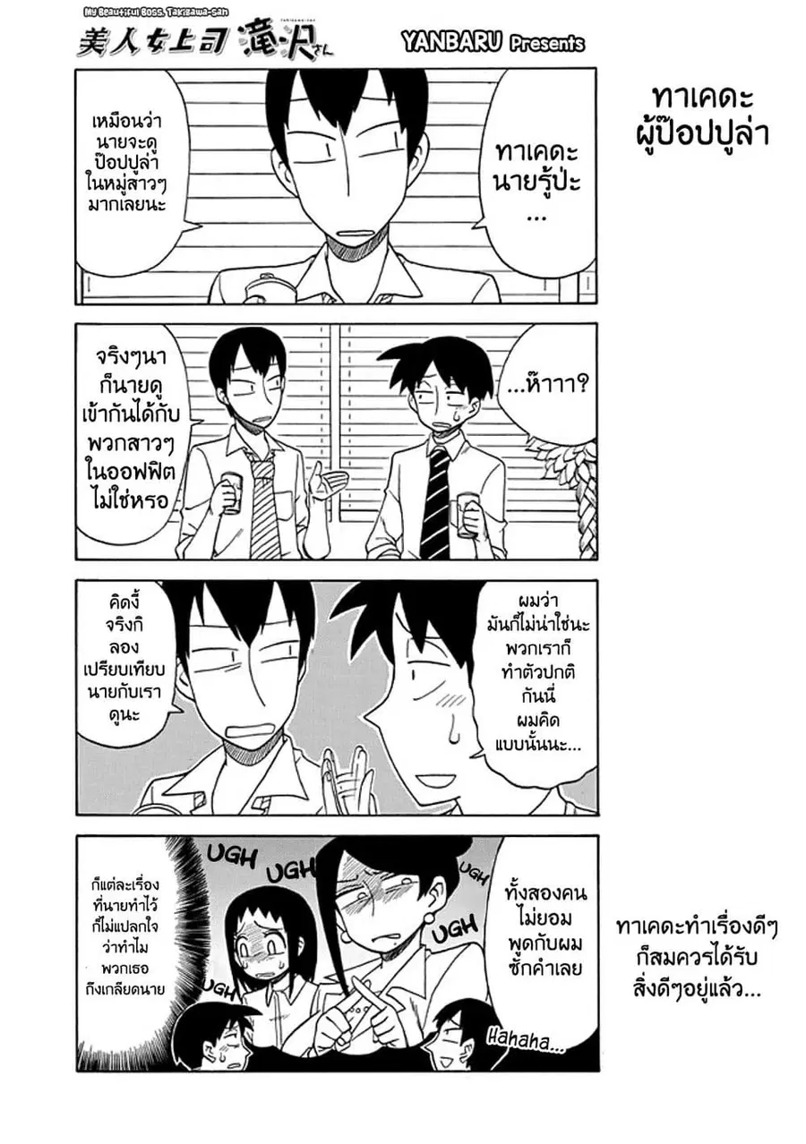 Bijin Onna Joushi Takizawa-san หัวหน้าสุดสวย ทากิซาวะซัง ตอนที่ 26 หน้า 1