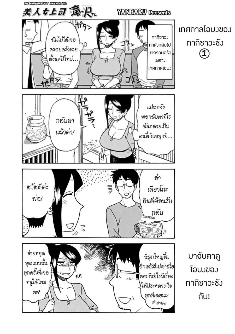 Bijin Onna Joushi Takizawa-san หัวหน้าสุดสวย ทากิซาวะซัง ตอนที่ 27 หน้า 1