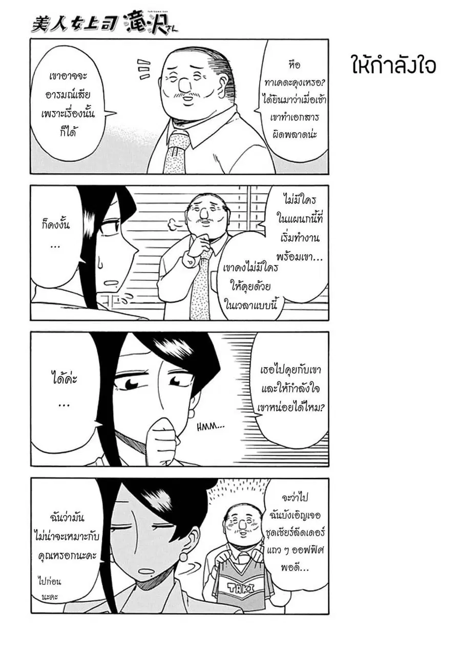 Bijin Onna Joushi Takizawa-san หัวหน้าสุดสวย ทากิซาวะซัง ตอนที่ 28 หน้า 2
