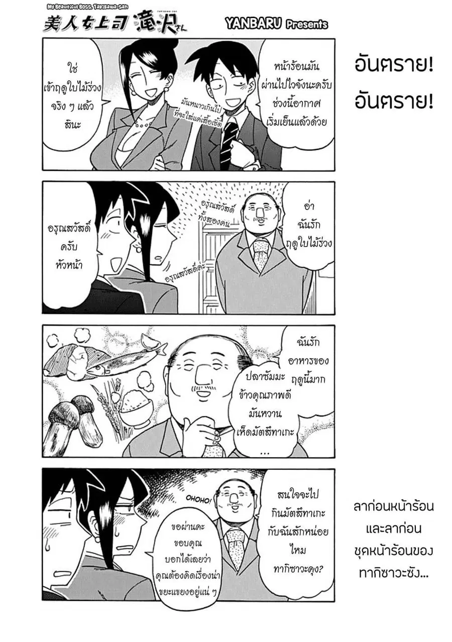 Bijin Onna Joushi Takizawa-san หัวหน้าสุดสวย ทากิซาวะซัง ตอนที่ 29 หน้า 1