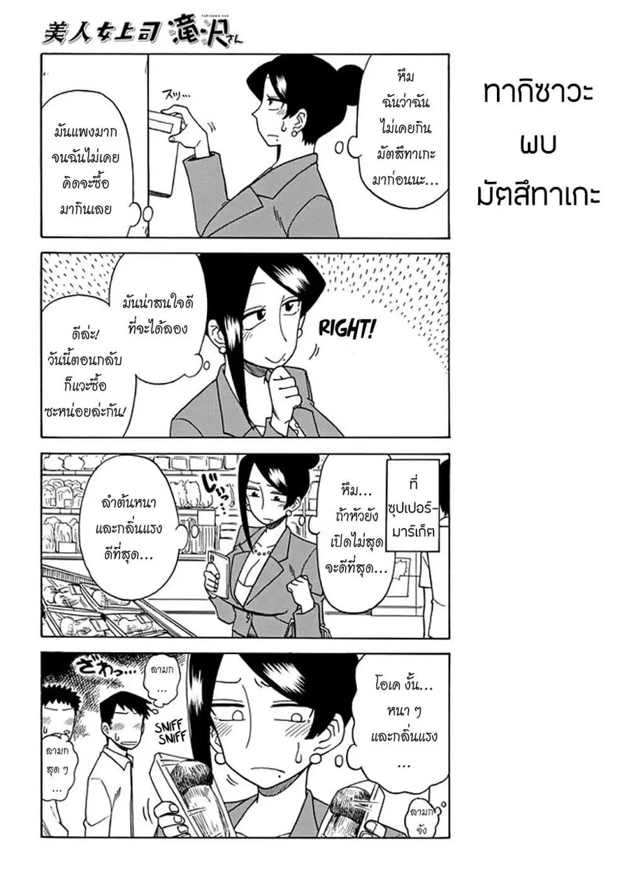 Bijin Onna Joushi Takizawa-san หัวหน้าสุดสวย ทากิซาวะซัง ตอนที่ 29 หน้า 2