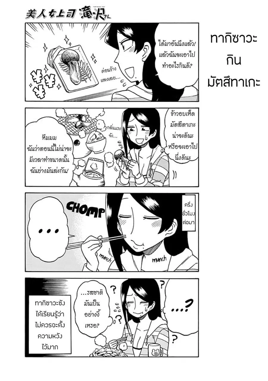 Bijin Onna Joushi Takizawa-san หัวหน้าสุดสวย ทากิซาวะซัง ตอนที่ 29 หน้า 3