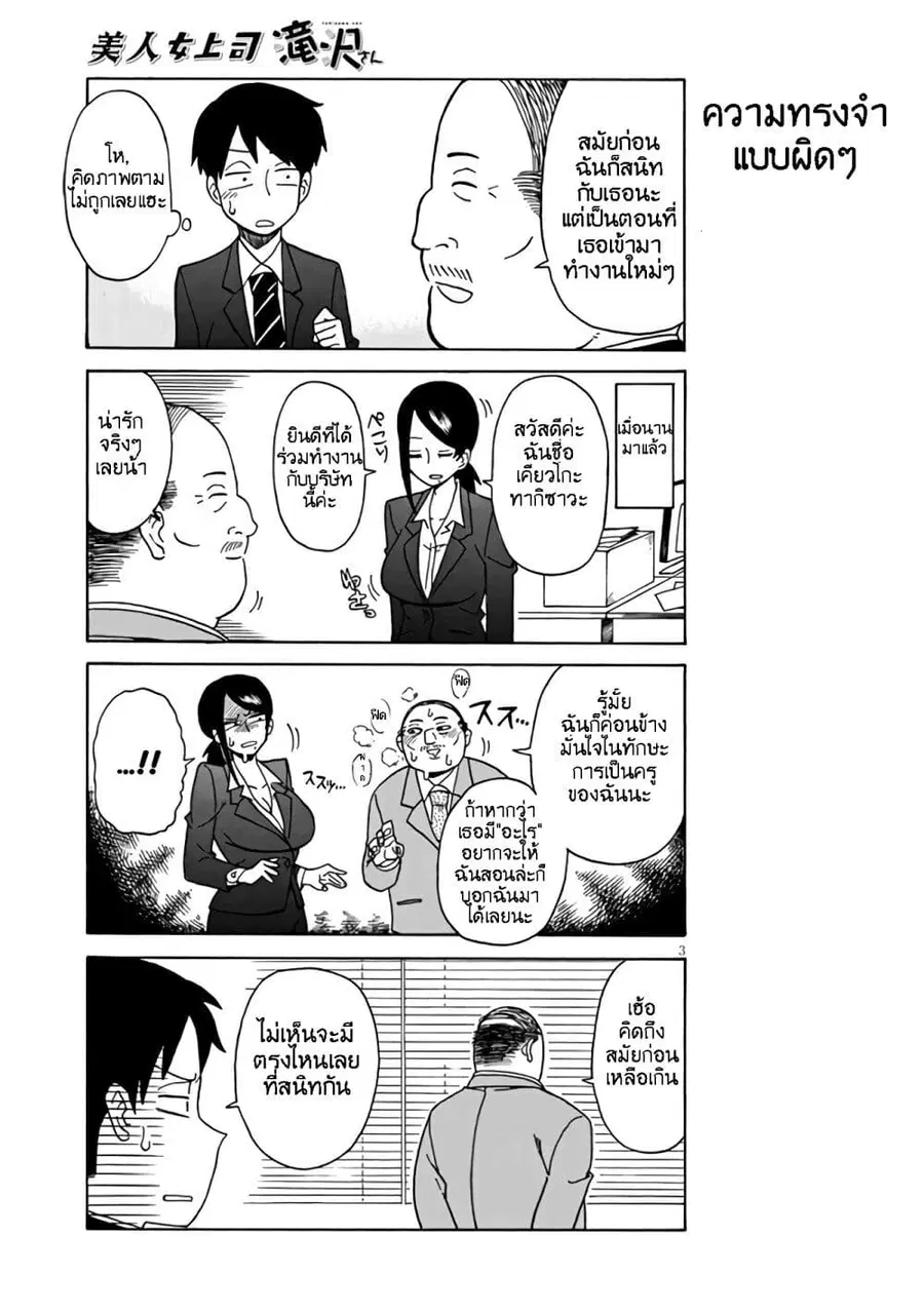 Bijin Onna Joushi Takizawa-san หัวหน้าสุดสวย ทากิซาวะซัง ตอนที่ 3 หน้า 3