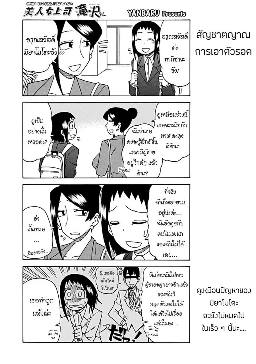 Bijin Onna Joushi Takizawa-san หัวหน้าสุดสวย ทากิซาวะซัง ตอนที่ 30 หน้า 1