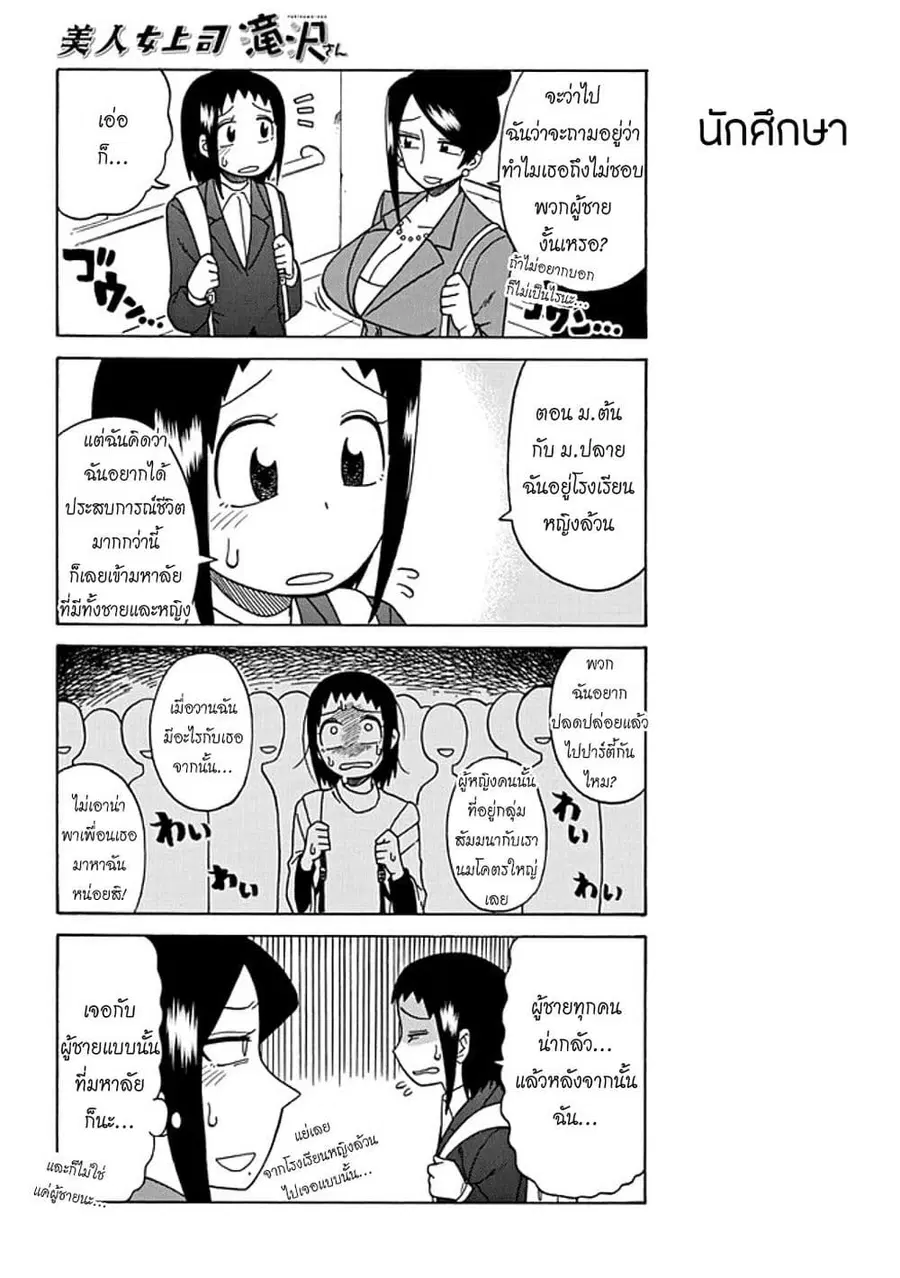 Bijin Onna Joushi Takizawa-san หัวหน้าสุดสวย ทากิซาวะซัง ตอนที่ 30 หน้า 2