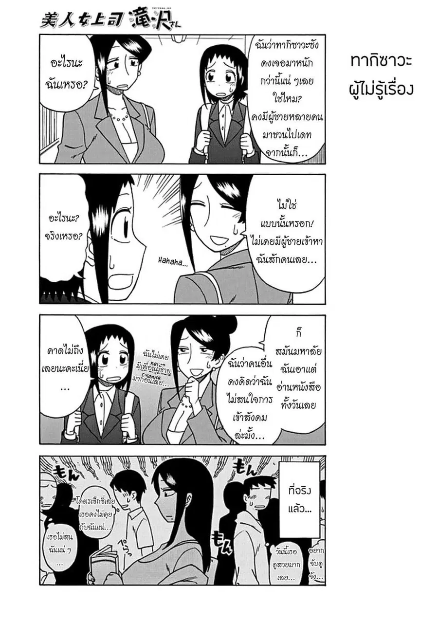 Bijin Onna Joushi Takizawa-san หัวหน้าสุดสวย ทากิซาวะซัง ตอนที่ 30 หน้า 3