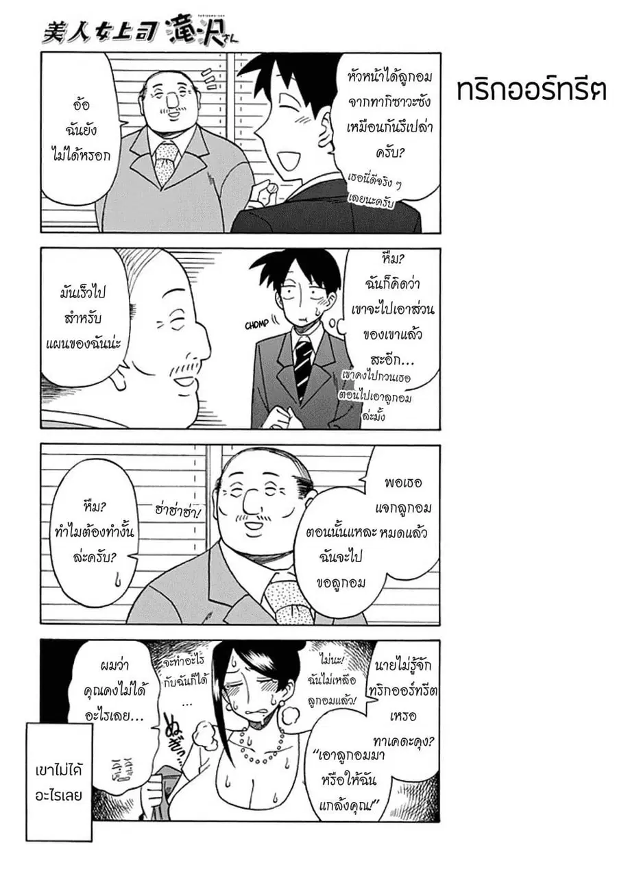 Bijin Onna Joushi Takizawa-san หัวหน้าสุดสวย ทากิซาวะซัง ตอนที่ 31 หน้า 2
