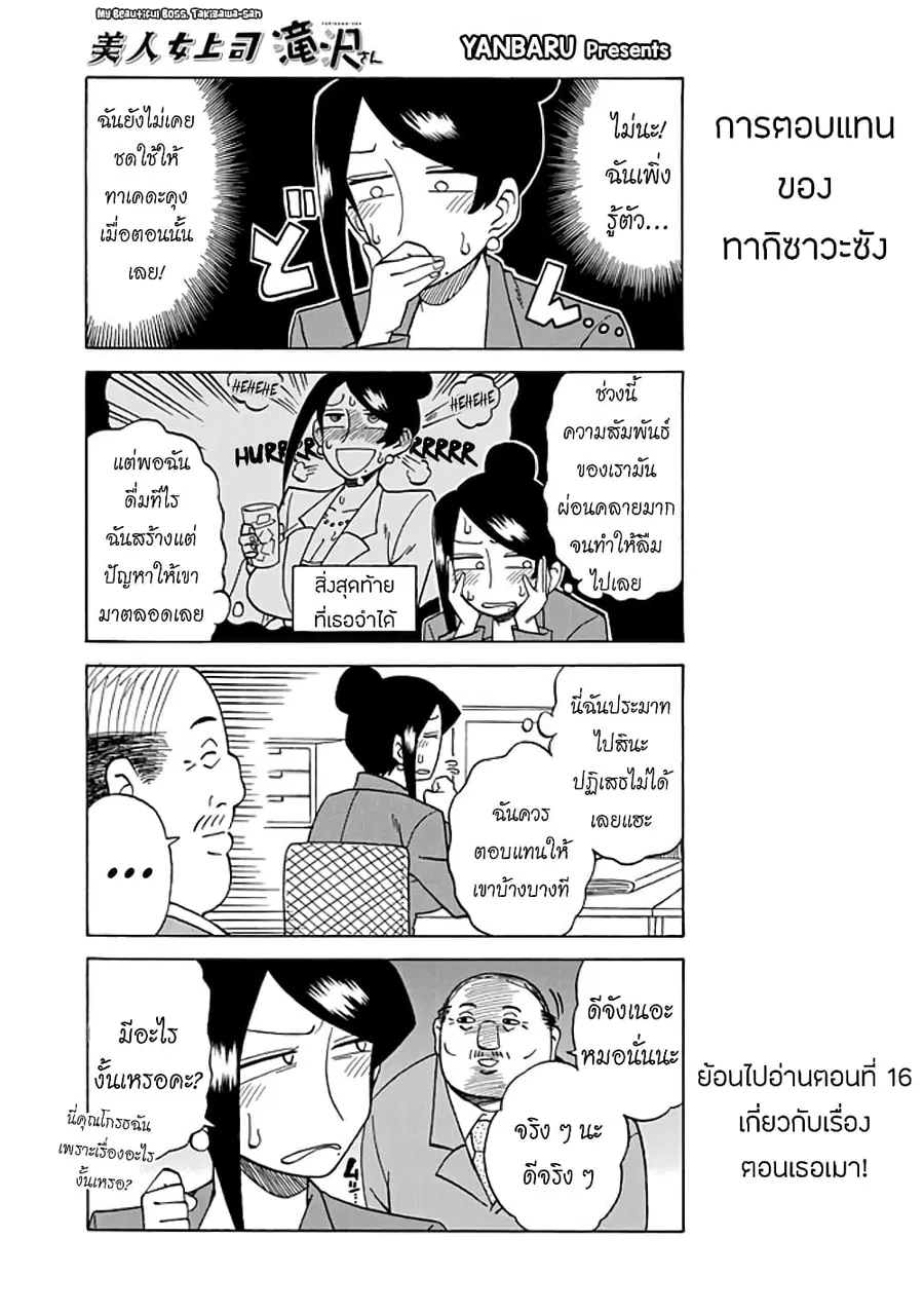 Bijin Onna Joushi Takizawa-san หัวหน้าสุดสวย ทากิซาวะซัง ตอนที่ 32 หน้า 1