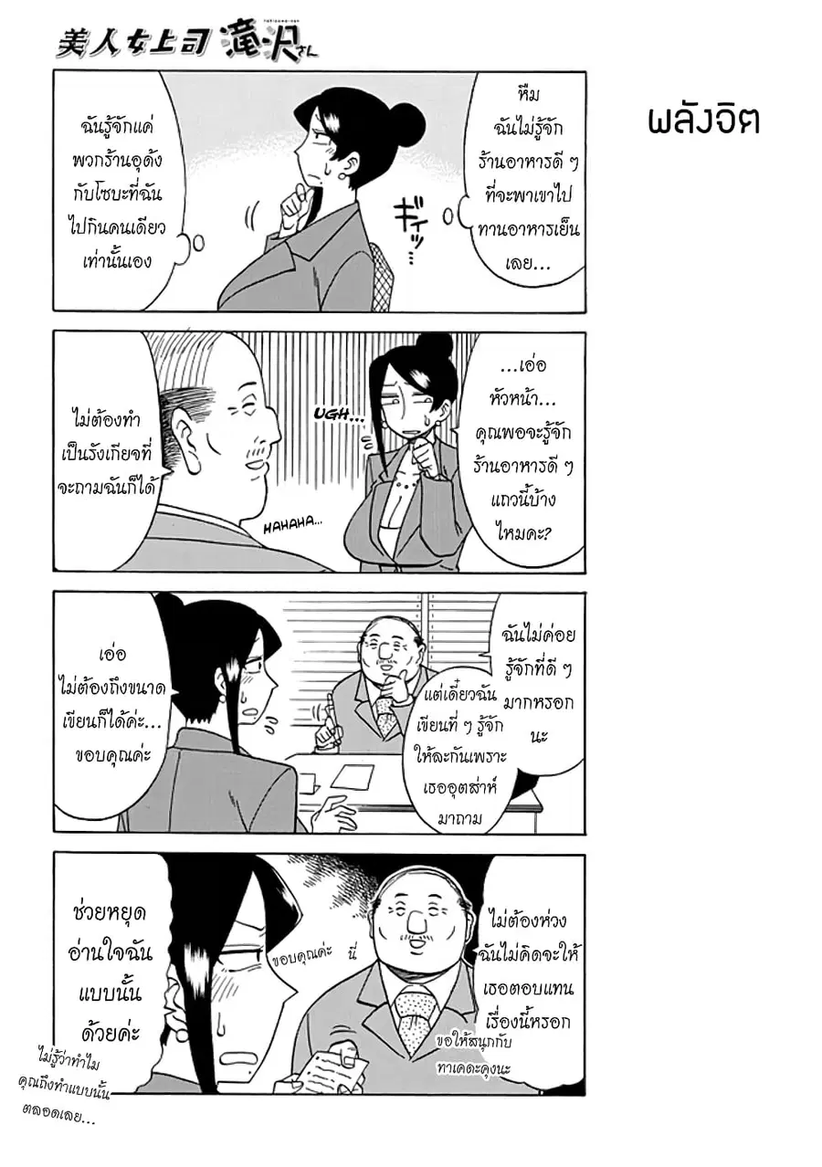 Bijin Onna Joushi Takizawa-san หัวหน้าสุดสวย ทากิซาวะซัง ตอนที่ 32 หน้า 2