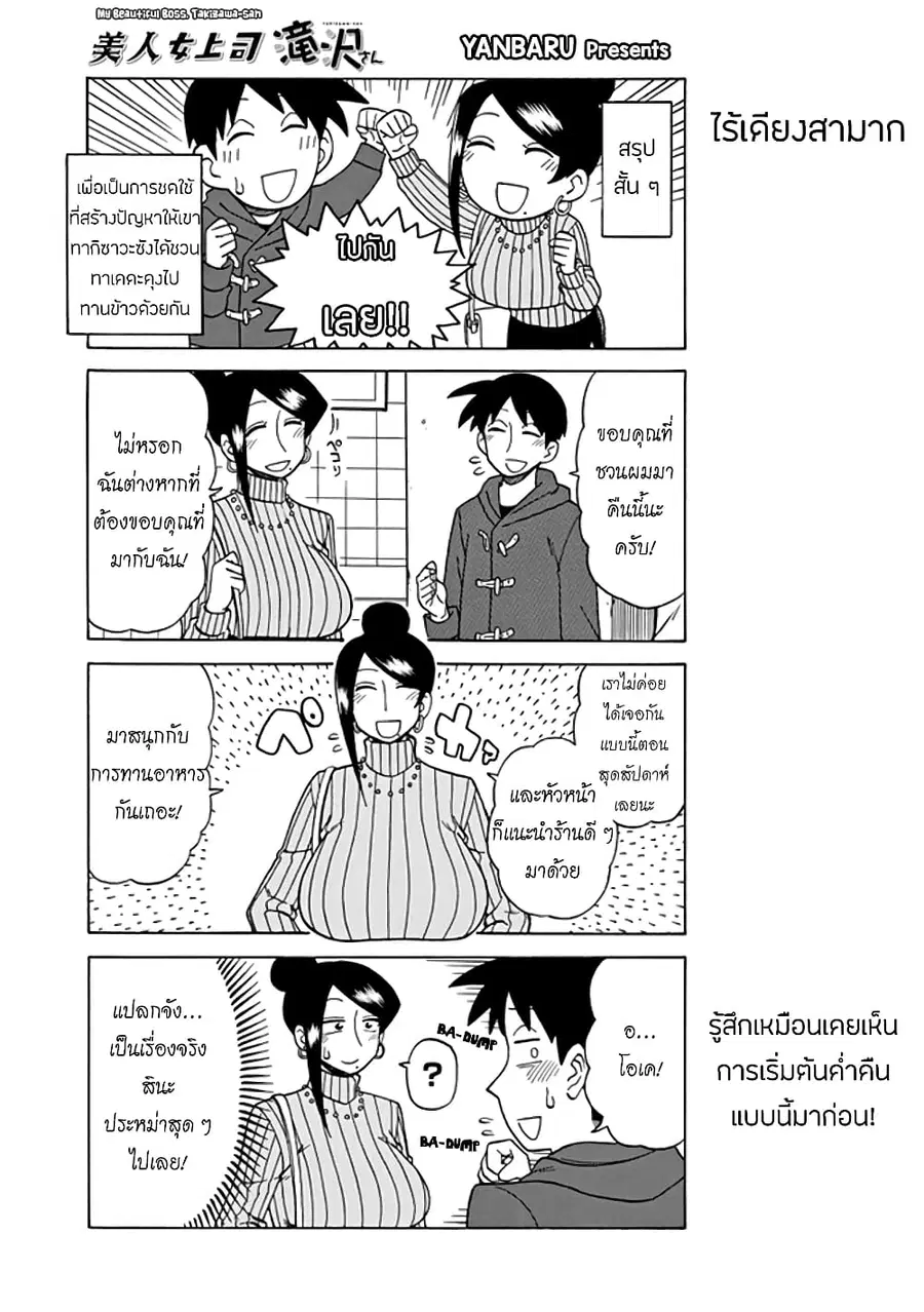 Bijin Onna Joushi Takizawa-san หัวหน้าสุดสวย ทากิซาวะซัง ตอนที่ 33 หน้า 1