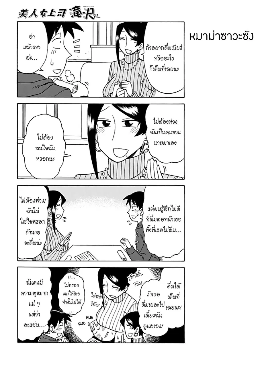 Bijin Onna Joushi Takizawa-san หัวหน้าสุดสวย ทากิซาวะซัง ตอนที่ 33 หน้า 2