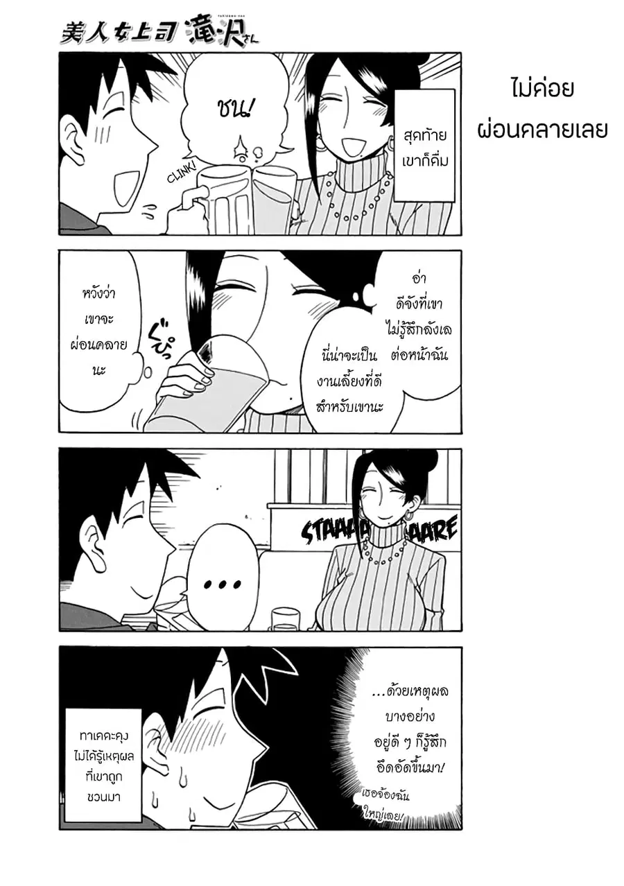 Bijin Onna Joushi Takizawa-san หัวหน้าสุดสวย ทากิซาวะซัง ตอนที่ 33 หน้า 3