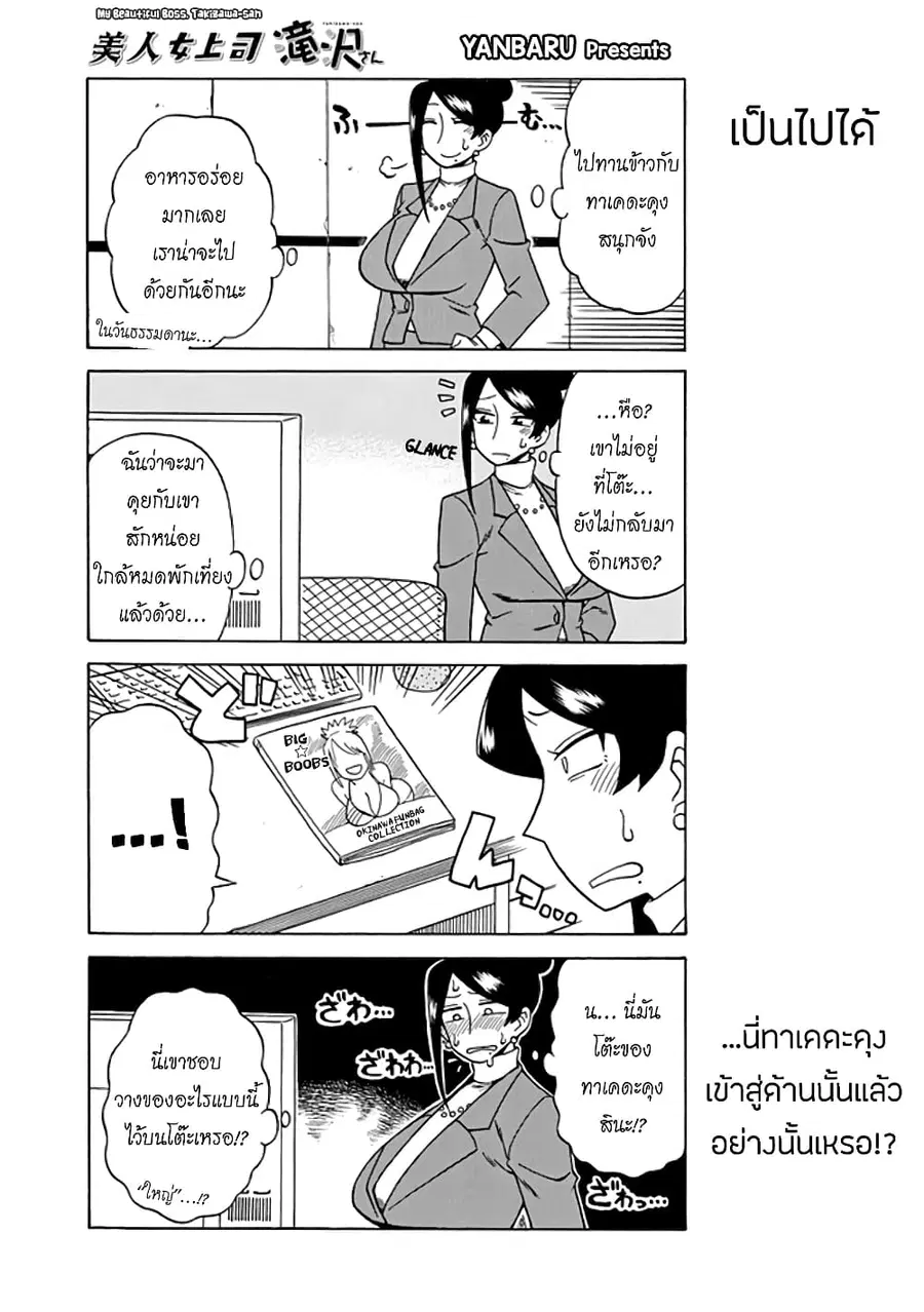 Bijin Onna Joushi Takizawa-san หัวหน้าสุดสวย ทากิซาวะซัง ตอนที่ 34 หน้า 1