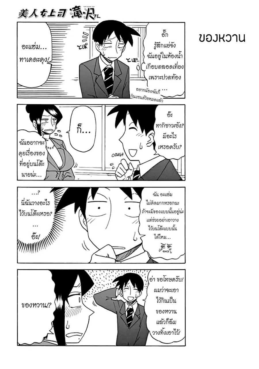 Bijin Onna Joushi Takizawa-san หัวหน้าสุดสวย ทากิซาวะซัง ตอนที่ 34 หน้า 2
