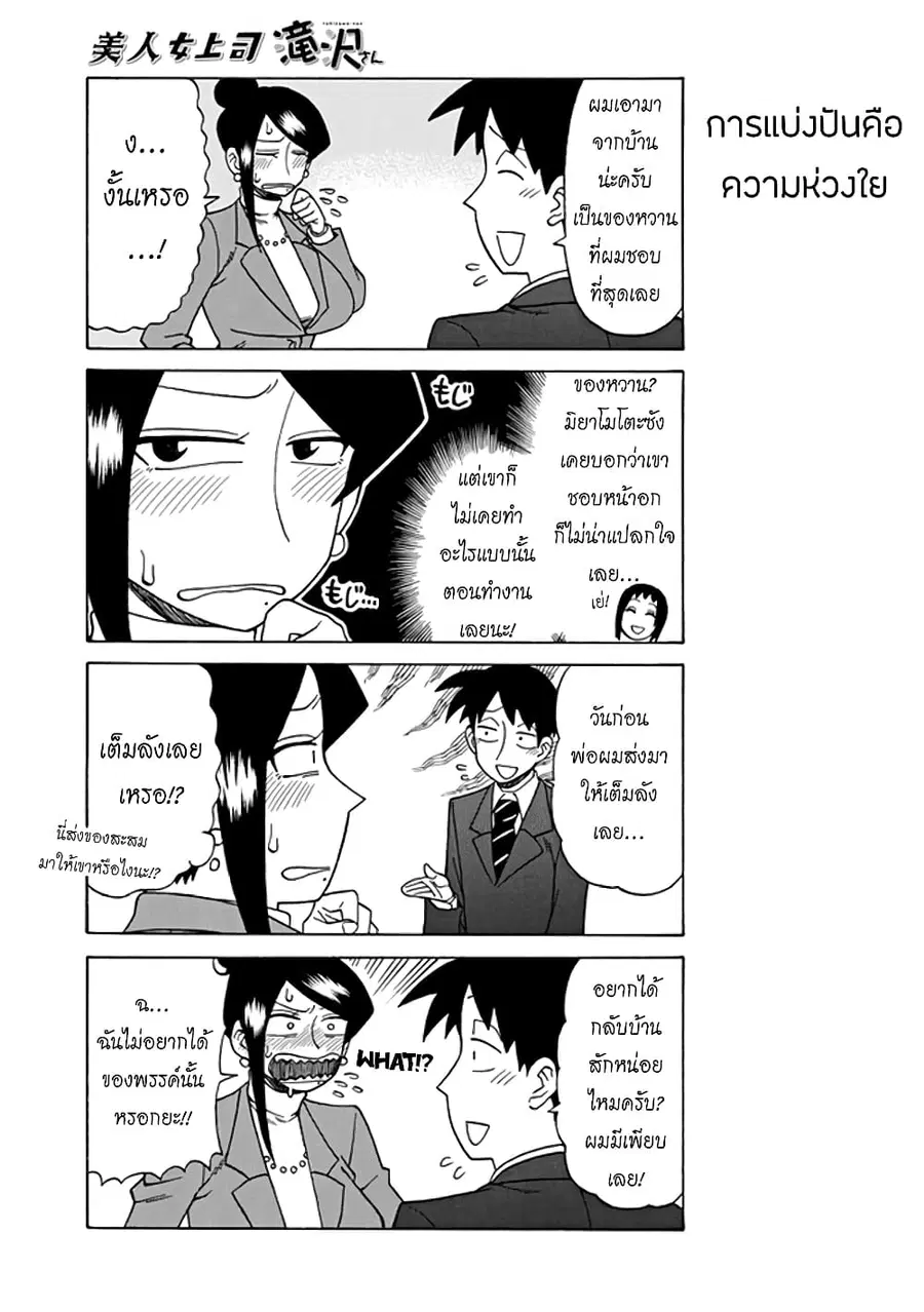 Bijin Onna Joushi Takizawa-san หัวหน้าสุดสวย ทากิซาวะซัง ตอนที่ 34 หน้า 3