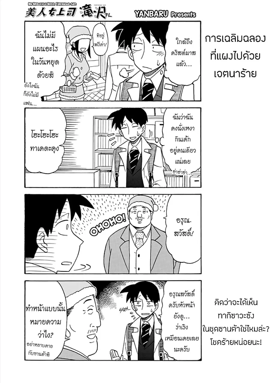 Bijin Onna Joushi Takizawa-san หัวหน้าสุดสวย ทากิซาวะซัง ตอนที่ 35 หน้า 1