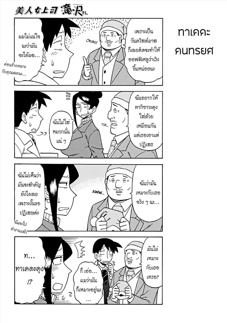 Bijin Onna Joushi Takizawa-san หัวหน้าสุดสวย ทากิซาวะซัง ตอนที่ 35 หน้า 2