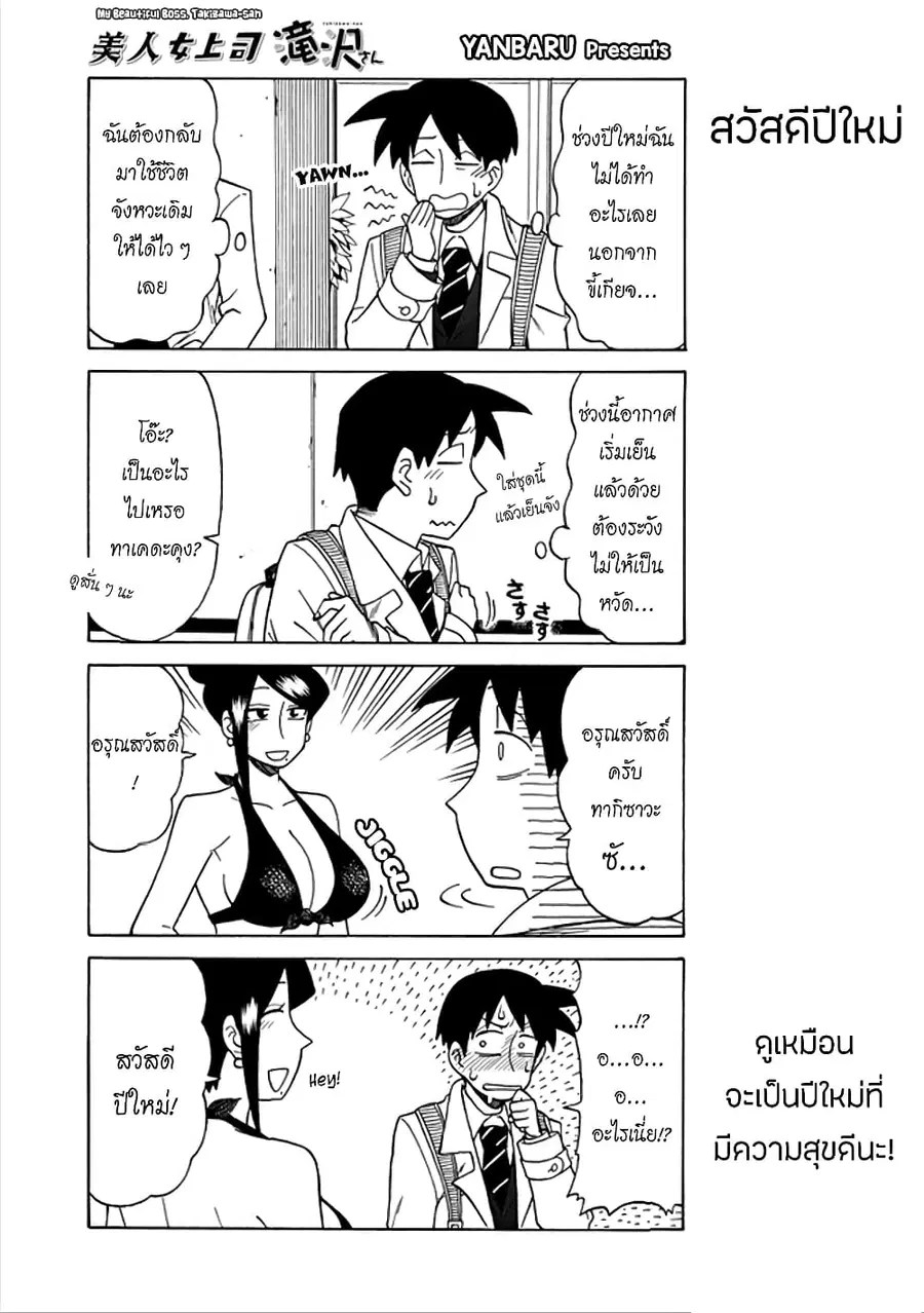 Bijin Onna Joushi Takizawa-san หัวหน้าสุดสวย ทากิซาวะซัง ตอนที่ 36 หน้า 1