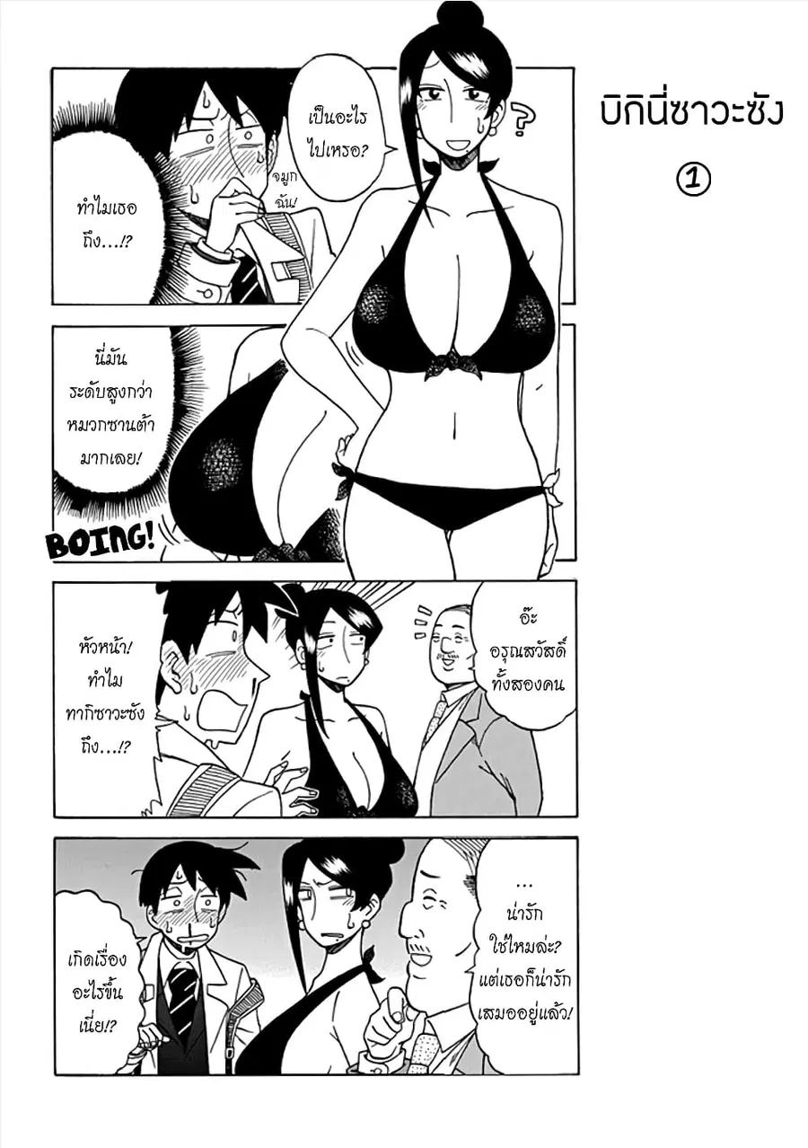 Bijin Onna Joushi Takizawa-san หัวหน้าสุดสวย ทากิซาวะซัง ตอนที่ 36 หน้า 2