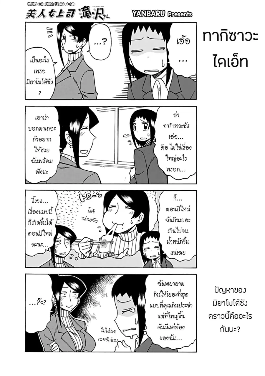 Bijin Onna Joushi Takizawa-san หัวหน้าสุดสวย ทากิซาวะซัง ตอนที่ 37 หน้า 1