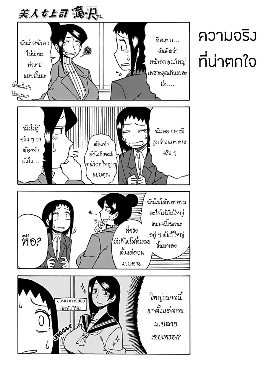 Bijin Onna Joushi Takizawa-san หัวหน้าสุดสวย ทากิซาวะซัง ตอนที่ 37 หน้า 2