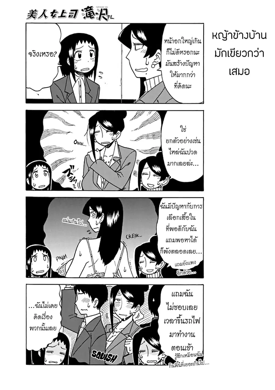 Bijin Onna Joushi Takizawa-san หัวหน้าสุดสวย ทากิซาวะซัง ตอนที่ 37 หน้า 3