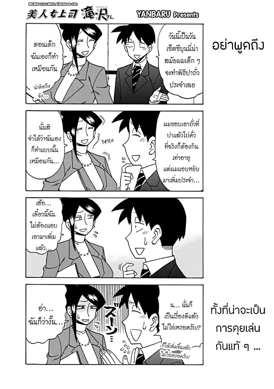Bijin Onna Joushi Takizawa-san หัวหน้าสุดสวย ทากิซาวะซัง ตอนที่ 38 หน้า 1