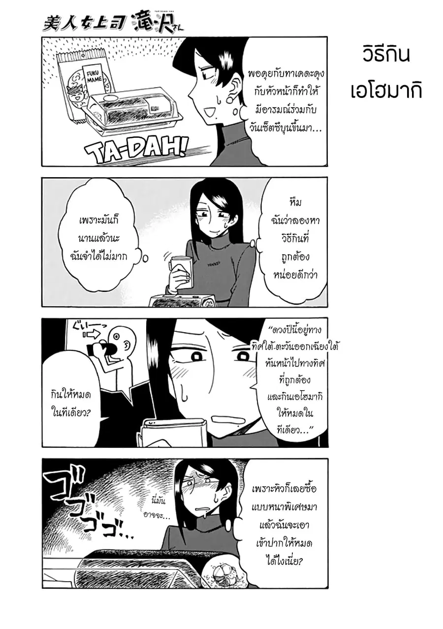 Bijin Onna Joushi Takizawa-san หัวหน้าสุดสวย ทากิซาวะซัง ตอนที่ 38 หน้า 3