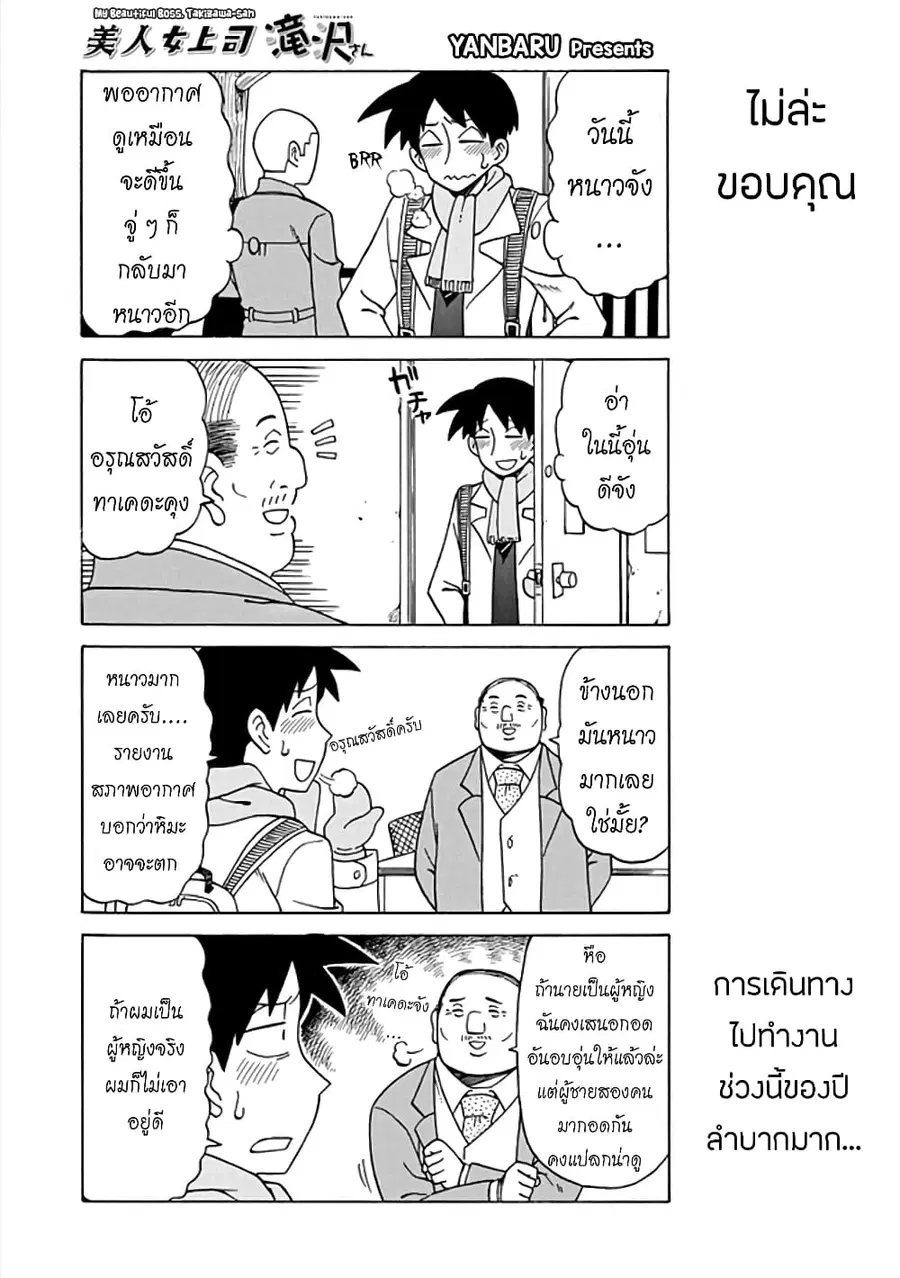 Bijin Onna Joushi Takizawa-san หัวหน้าสุดสวย ทากิซาวะซัง ตอนที่ 39 หน้า 1