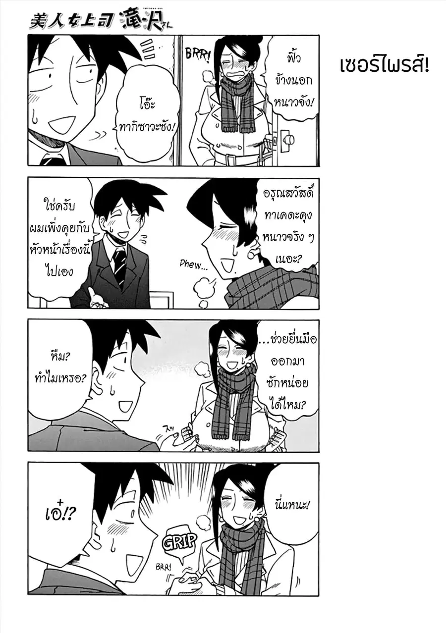 Bijin Onna Joushi Takizawa-san หัวหน้าสุดสวย ทากิซาวะซัง ตอนที่ 39 หน้า 2