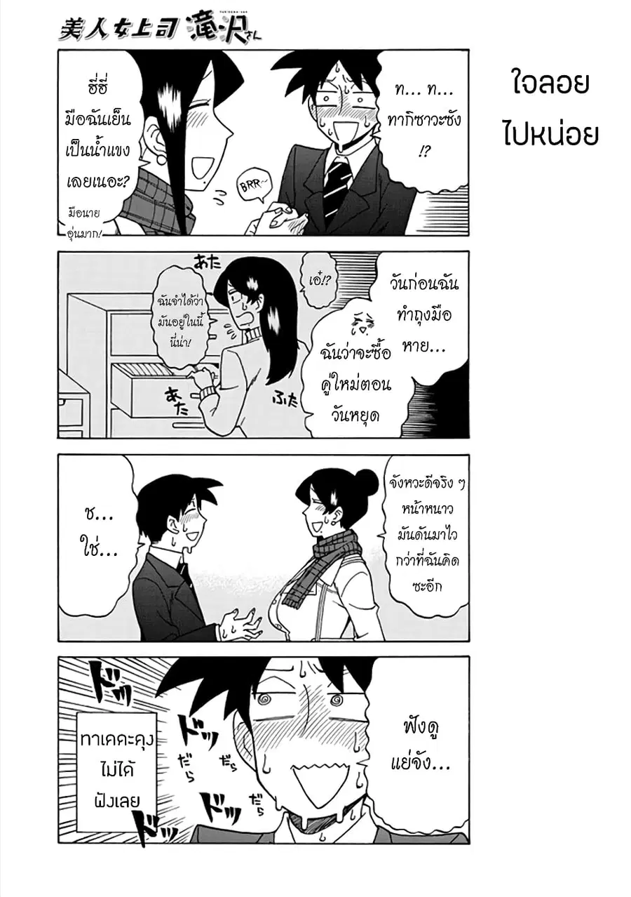 Bijin Onna Joushi Takizawa-san หัวหน้าสุดสวย ทากิซาวะซัง ตอนที่ 39 หน้า 3