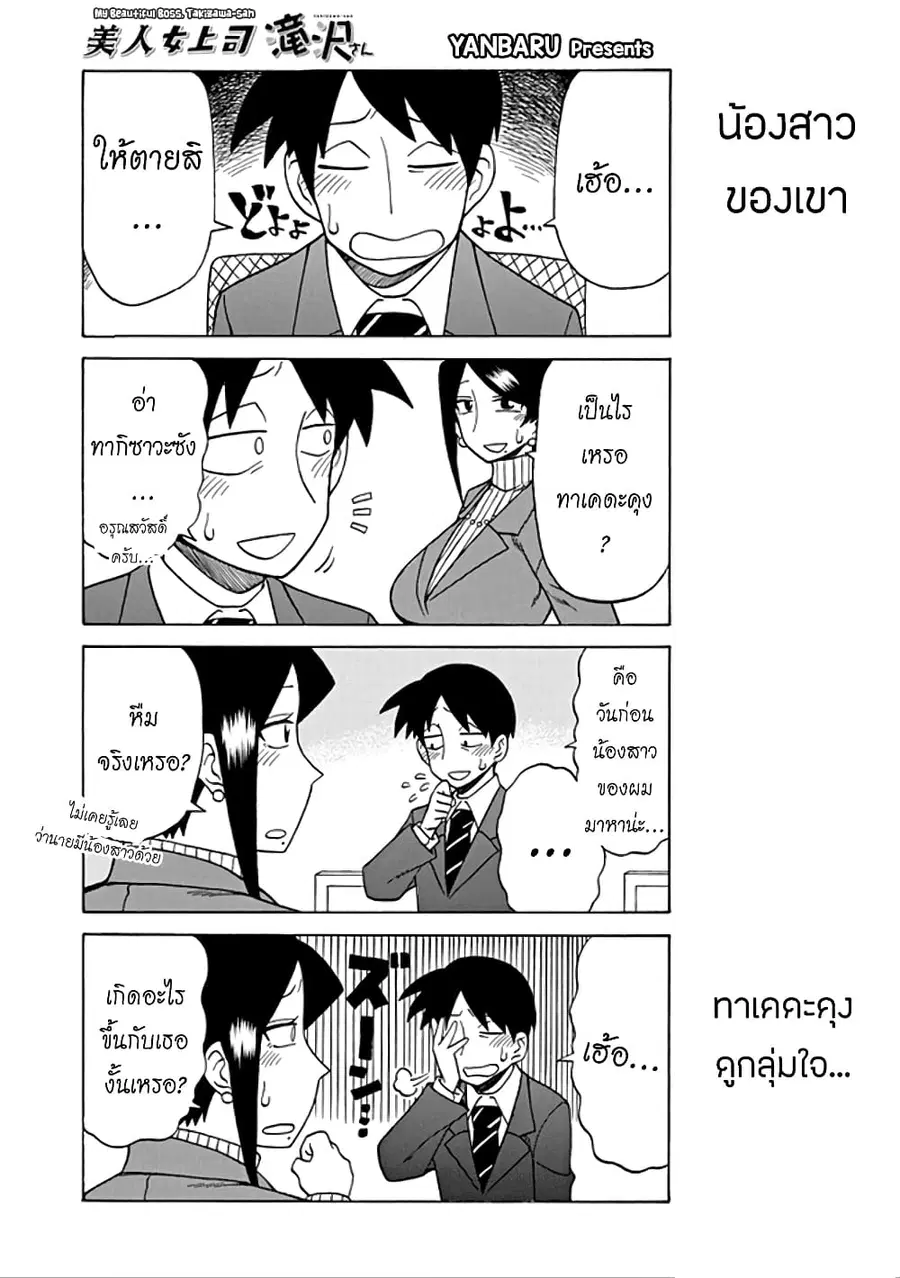 Bijin Onna Joushi Takizawa-san หัวหน้าสุดสวย ทากิซาวะซัง ตอนที่ 40 หน้า 1