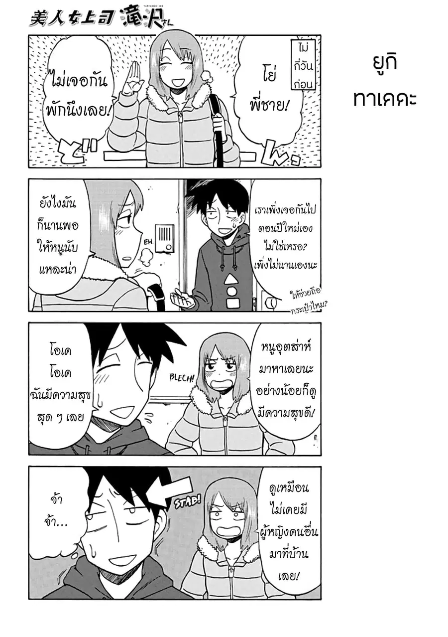 Bijin Onna Joushi Takizawa-san หัวหน้าสุดสวย ทากิซาวะซัง ตอนที่ 40 หน้า 2