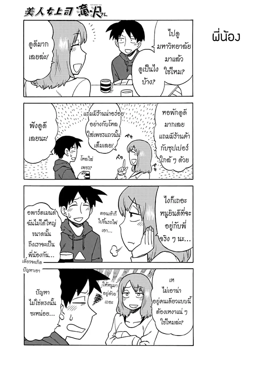 Bijin Onna Joushi Takizawa-san หัวหน้าสุดสวย ทากิซาวะซัง ตอนที่ 40 หน้า 3