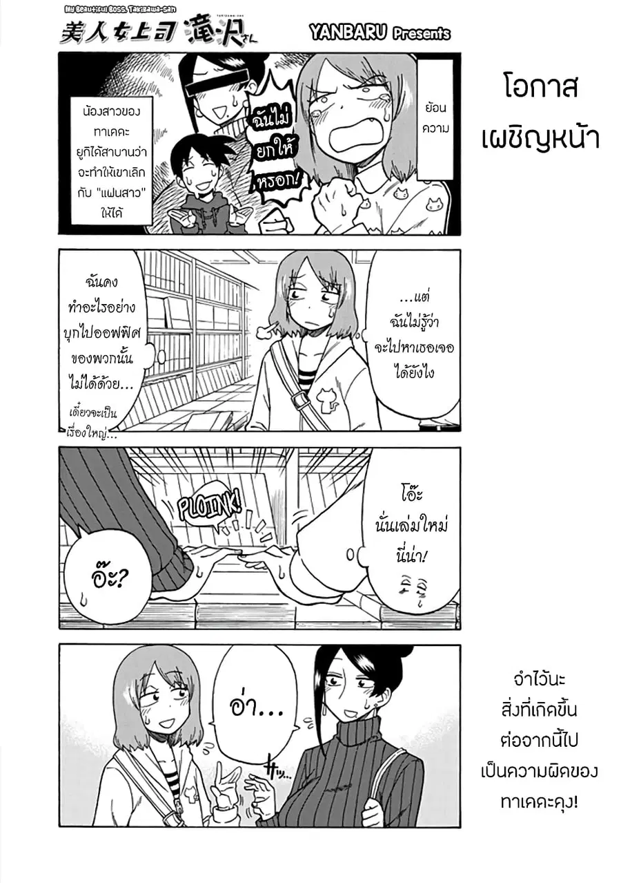 Bijin Onna Joushi Takizawa-san หัวหน้าสุดสวย ทากิซาวะซัง ตอนที่ 41 หน้า 1