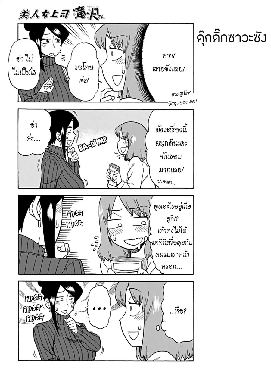 Bijin Onna Joushi Takizawa-san หัวหน้าสุดสวย ทากิซาวะซัง ตอนที่ 41 หน้า 2