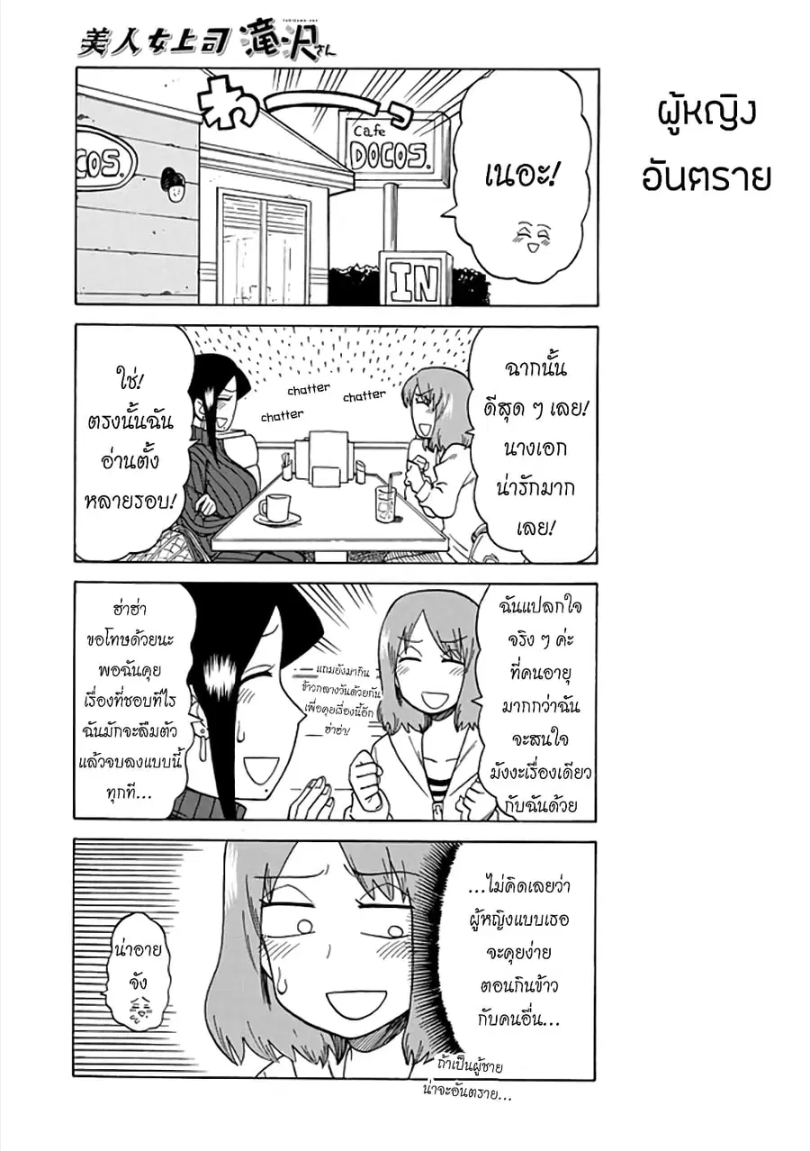 Bijin Onna Joushi Takizawa-san หัวหน้าสุดสวย ทากิซาวะซัง ตอนที่ 41 หน้า 3