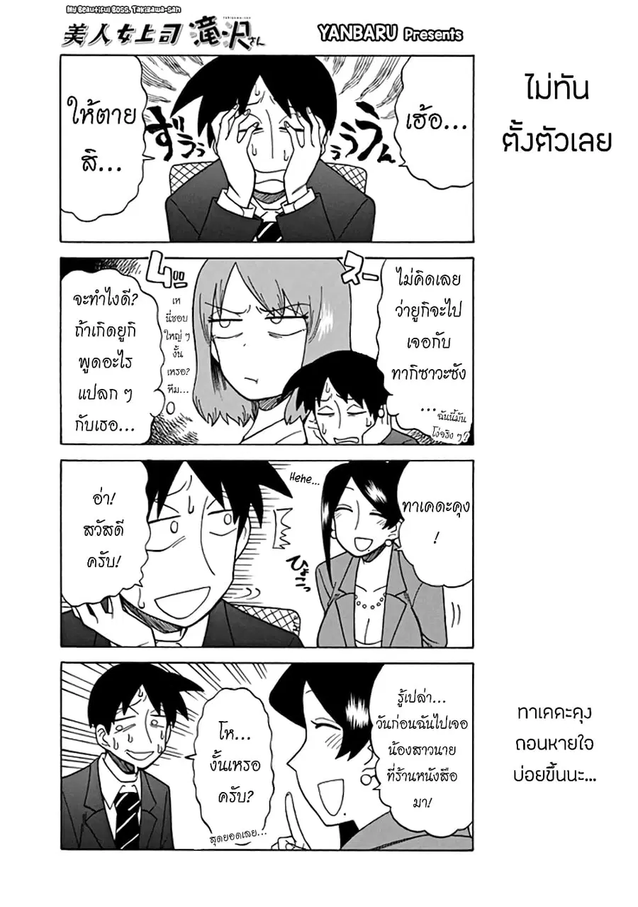 Bijin Onna Joushi Takizawa-san หัวหน้าสุดสวย ทากิซาวะซัง ตอนที่ 42 หน้า 1